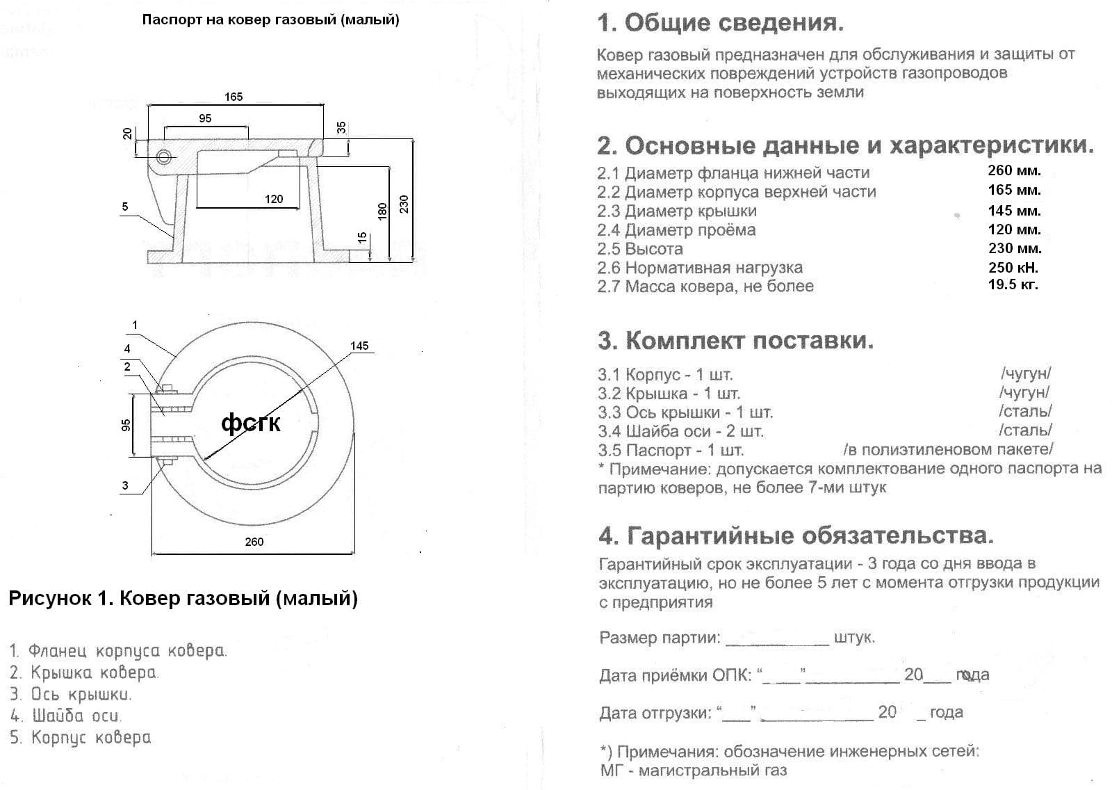 Ковер газовый малый